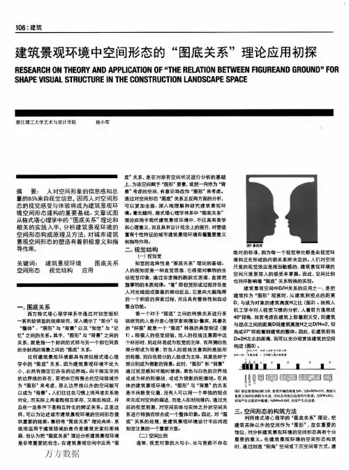 建筑景观环境中空间形态的“图底关系”理论应用初探