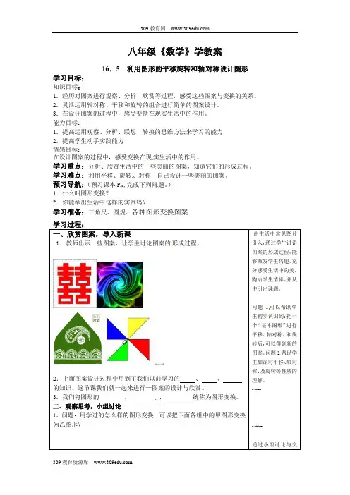 16.5 利用图形的平移旋转和轴对称设计图形