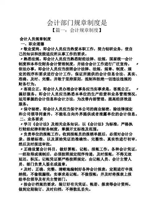 会计部门规章制度是