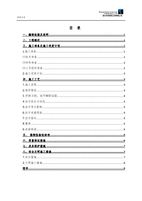 栏杆分项工程施工方案