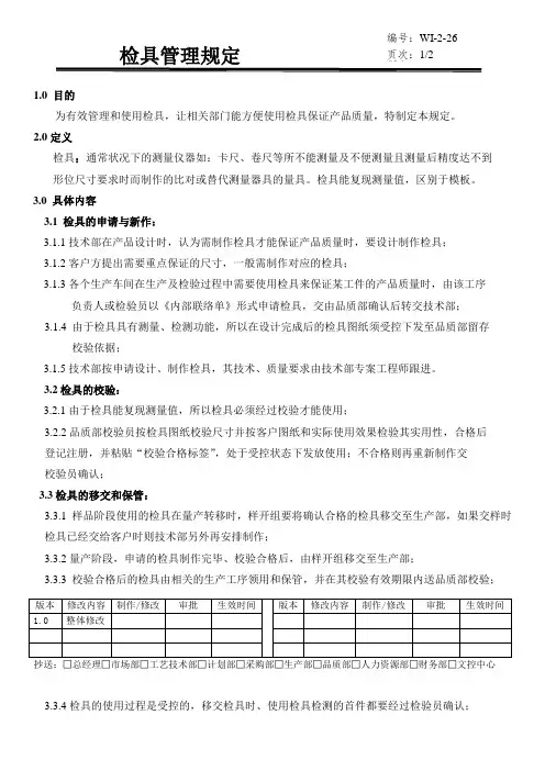 检具管理规定