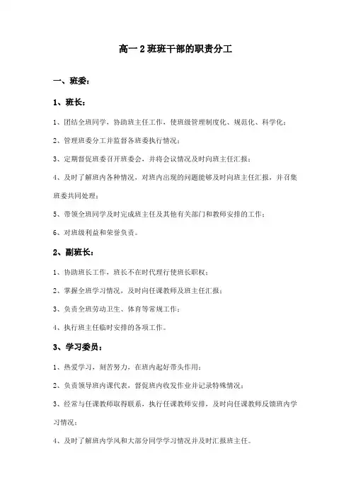 高一班干部的职责分工