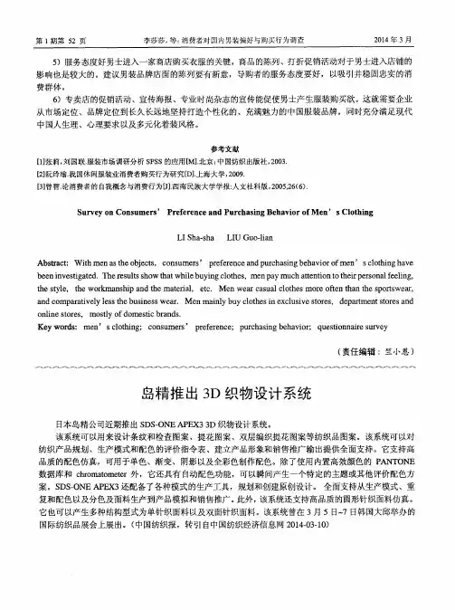 岛精推出3D织物设计系统