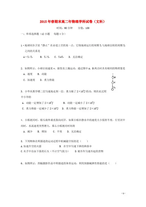 福建省南安市第三中学2014_2015学年高二物理下学期期末考试试题文