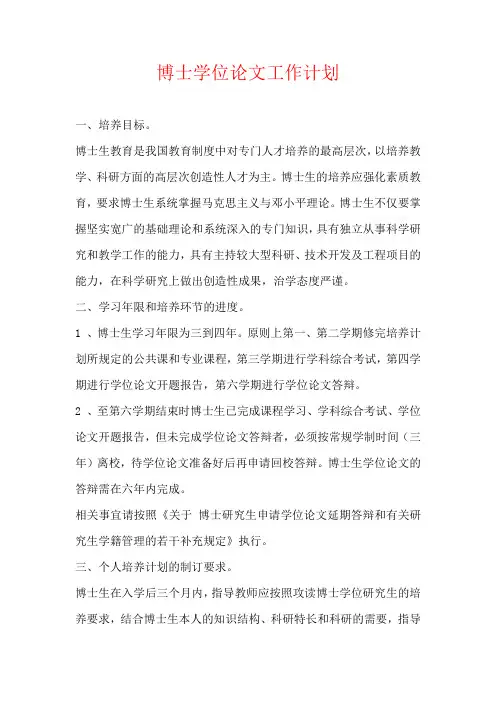 博士学位论文工作计划