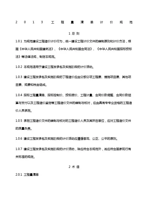 建设工程工程量清单计价规范》