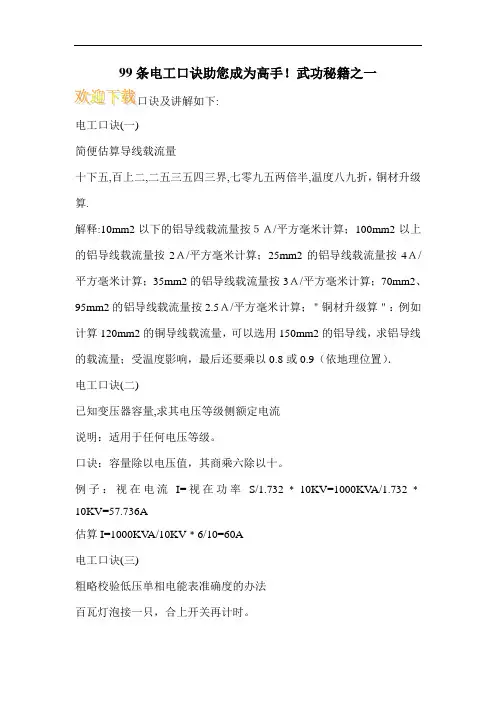 99条电工口诀助您成为高手!武功秘籍之一