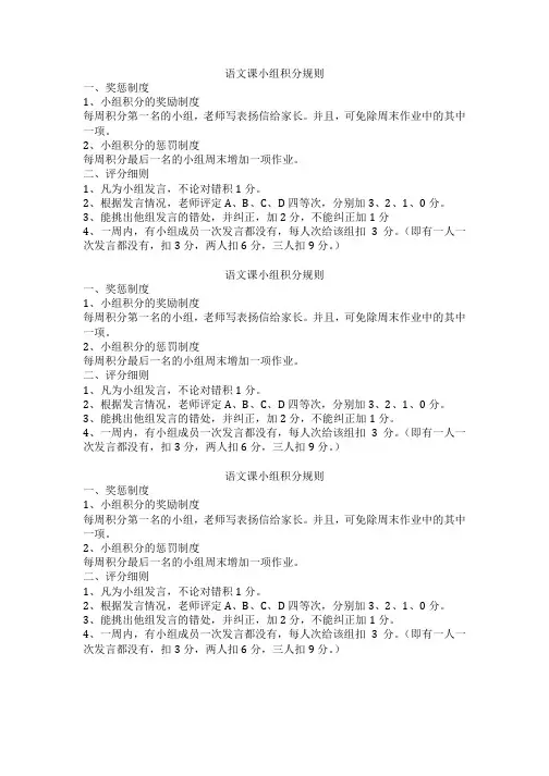 语文课小组积分规则