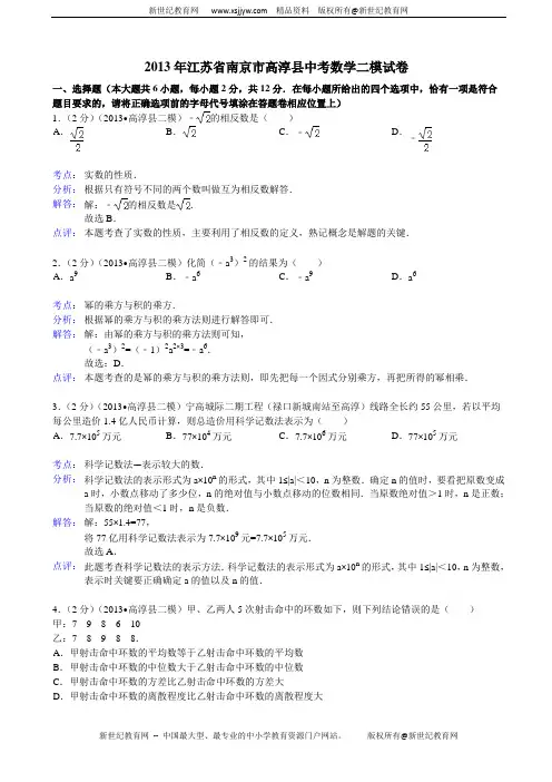2013年江苏省连云港市中考数学试题及答案(扫描版)