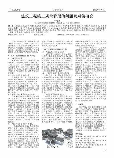 建筑工程施工质量管理的问题及对策研究