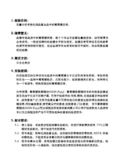 款血糖仪操作指导整合版
