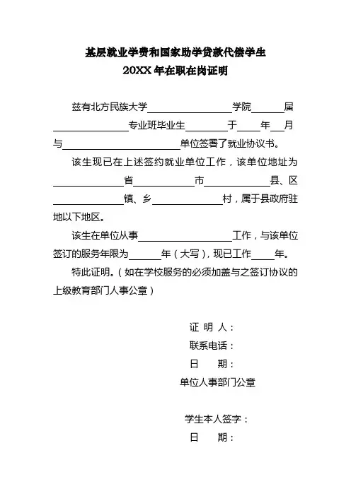 在职在岗证明