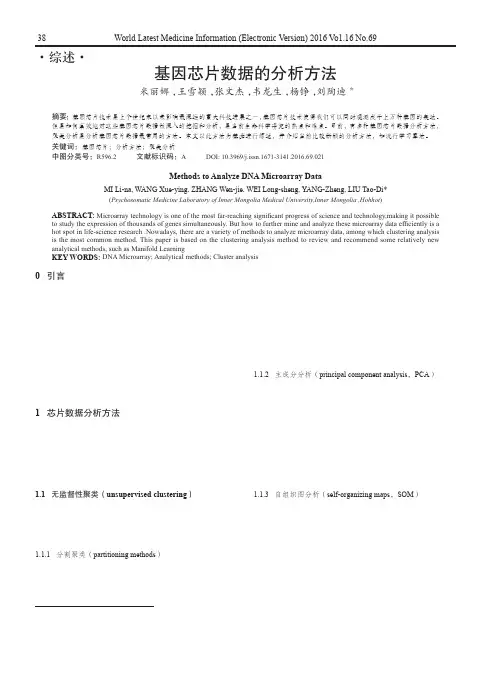 基因芯片数据的分析方法