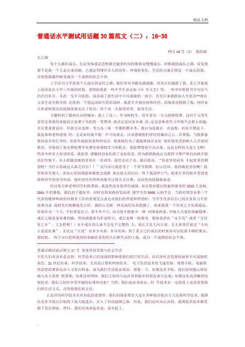 普通话水平测试用话题30篇范文
