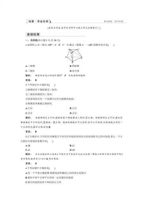 2016-2017学年高一数学人教A版必修二习题第一章空间几何体 1.1.1及答案