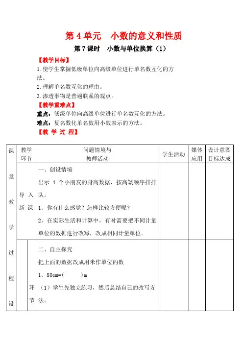 小数与单位换算(1)教案教学设计新人教版四年级下册