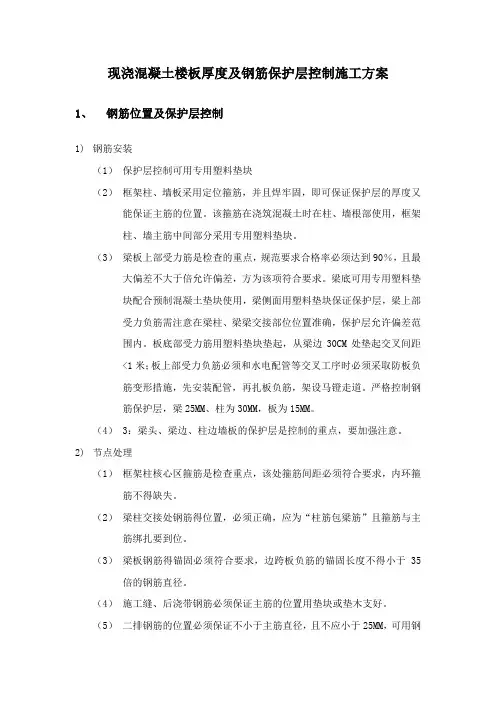 楼板厚度控制方案