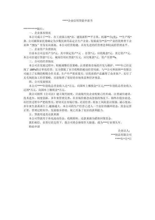 企业贷款申请书
