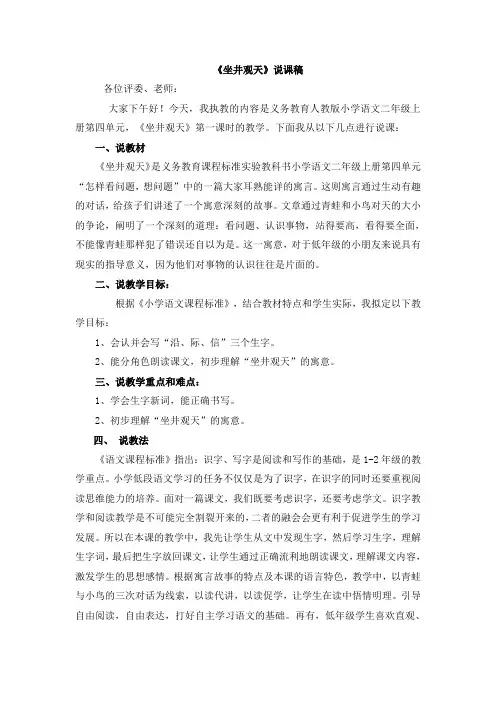坐井观天说课稿