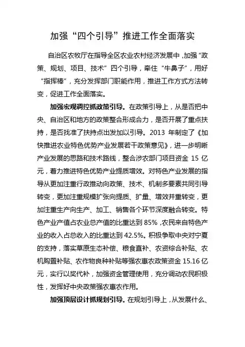 加强“四个引导”推进工作全面落实