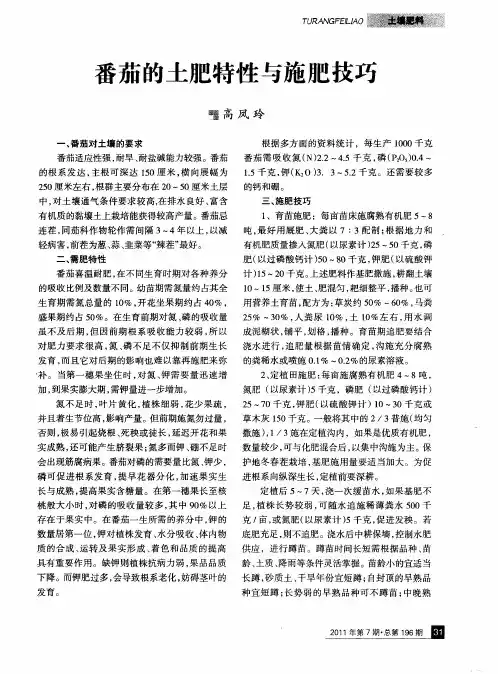 番茄的土肥特性与施肥技巧