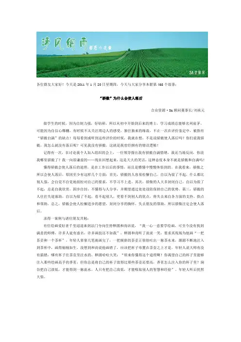 “骄傲”为什么会使人落后