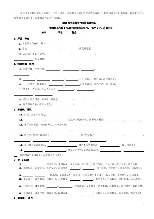 高考考纲古诗文必背名篇名句
