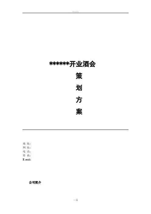 酒会策划书