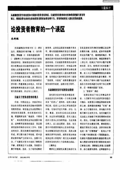 论投资者教育的一个误区
