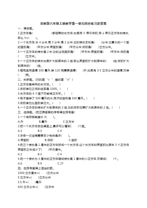 苏教版六年级上册数学第一单元同步练习及答案