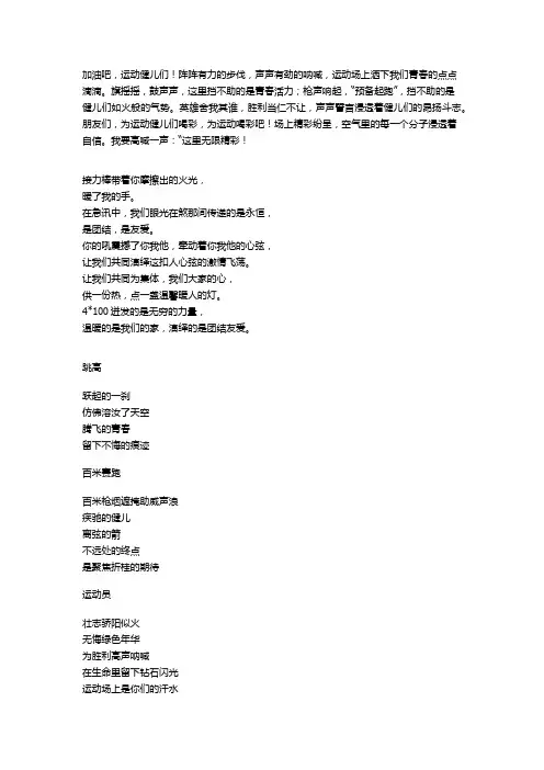 运动会投稿