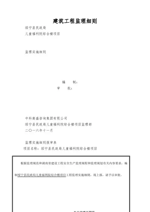 建筑工程监理细则