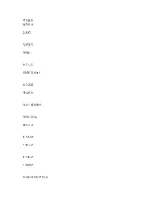 只若微寒