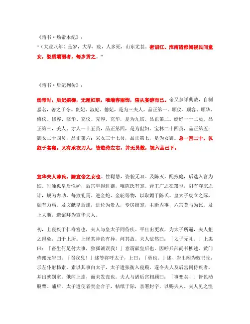 隋炀帝的嫔妃