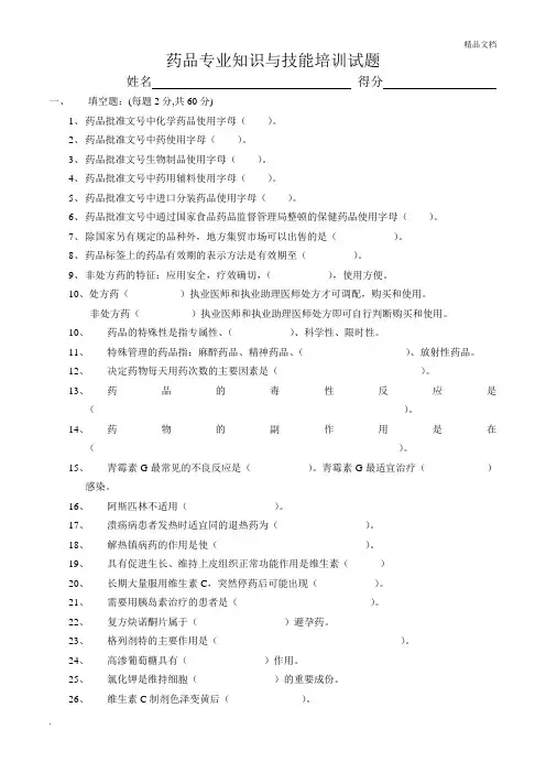 药品专业知识与技能培训试题及答案 3