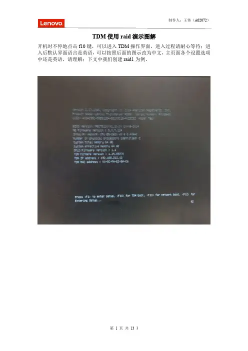 TDM设置raid1常规创建详解
