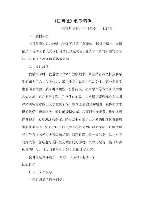 日月潭教学案例