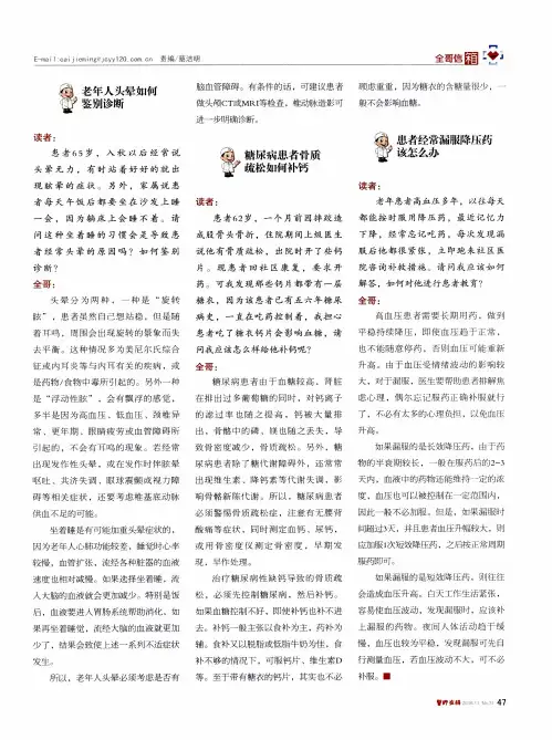 老年人头晕如何鉴别诊断