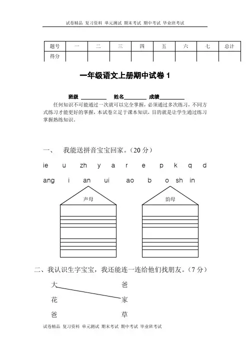 一年级语文上册期中考试试卷合集(共8套) 2