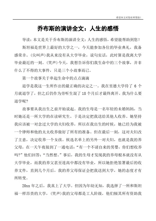 乔布斯的演讲全文：人生的感悟