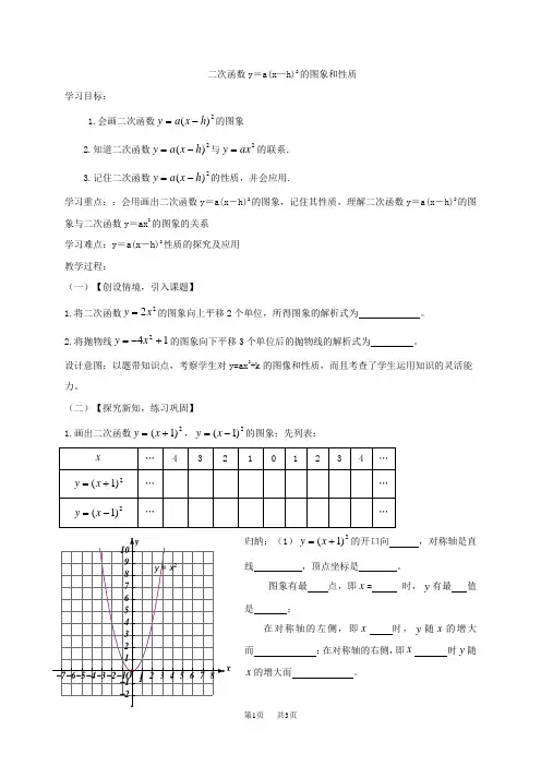 九年级数学上册学案：二次函数y=a(x—h)2的图象和性质