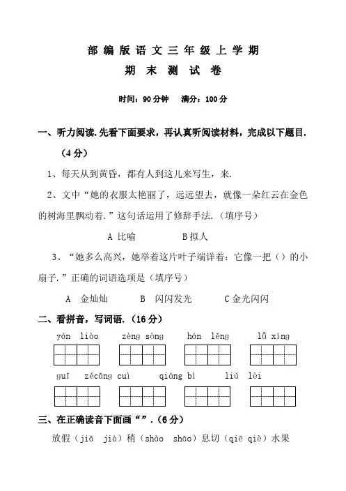 三年级上册语文《期末检测题》及答案解析