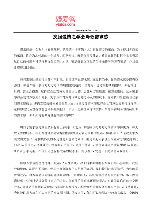 挽回爱情之学会降低需求感