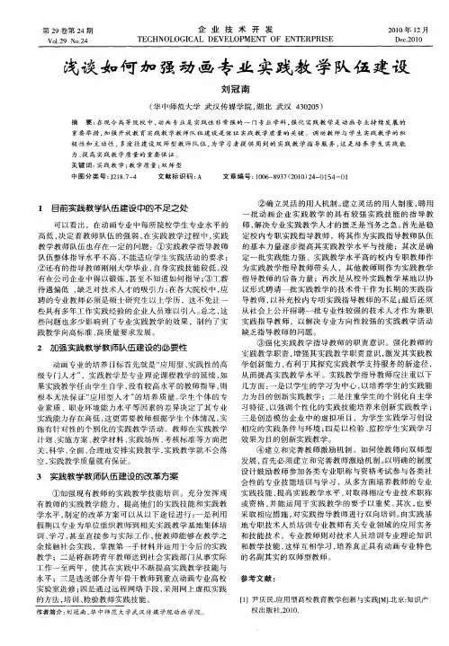 浅谈如何加强动画专业实践教学队伍建设