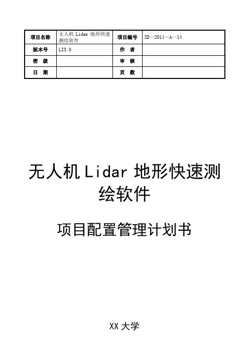 项目配置管理计划 2