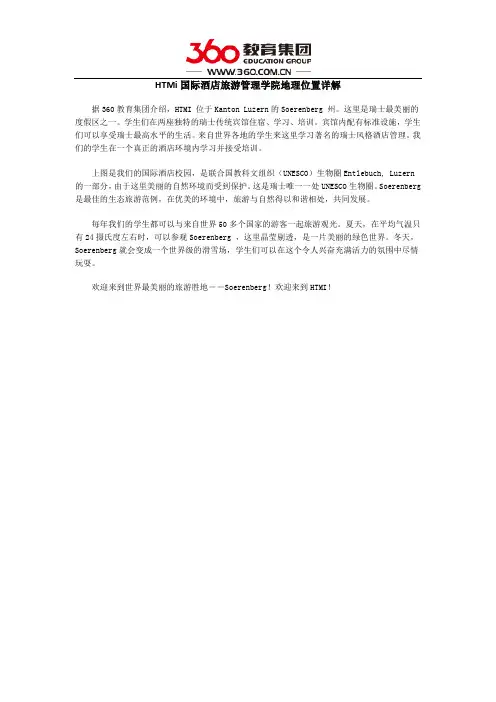HTMi国际酒店旅游管理学院地理位置详解