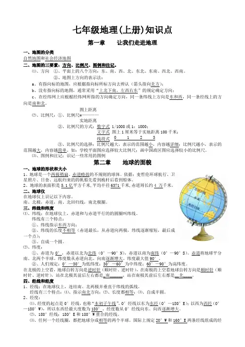 初中中考地理知识点归纳