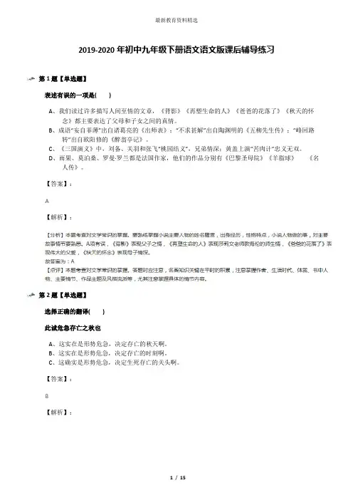 2019-2020年初中九年级下册语文语文版课后辅导练习