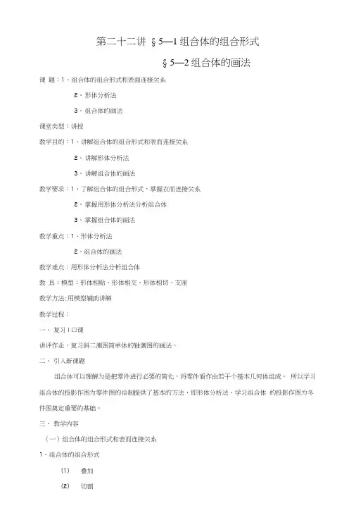 《机械制图教案》第22-23讲.doc