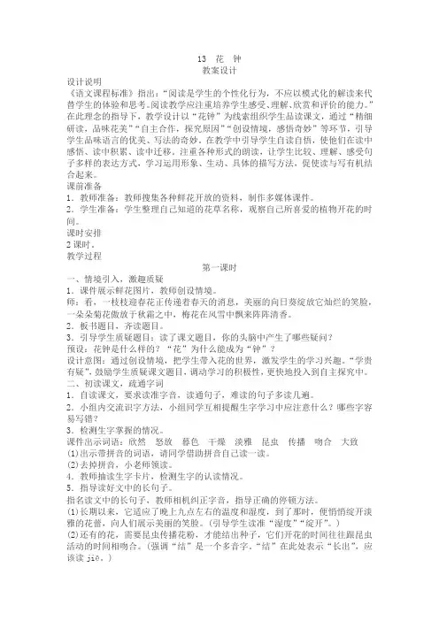 三年级语文上《花钟》第一课时教案设计